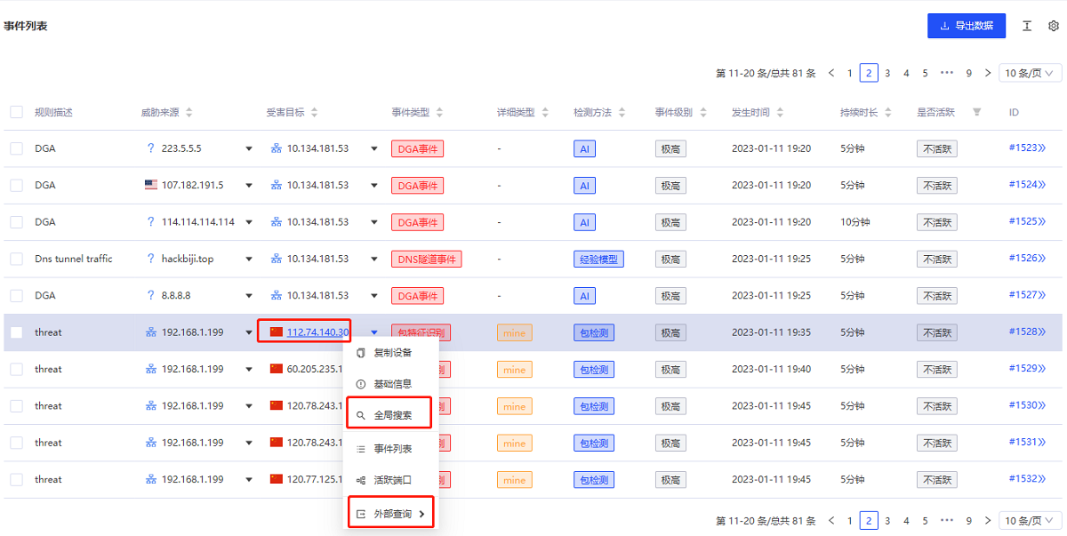 情报检索结果2